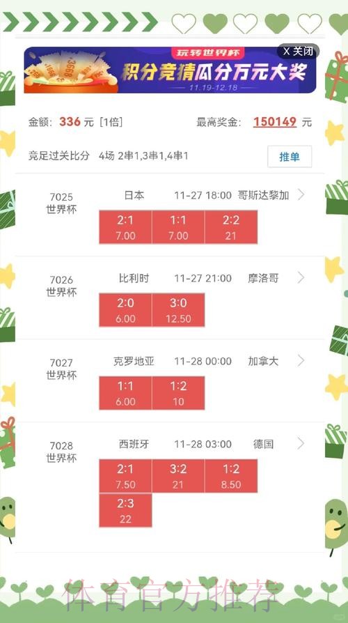 世界杯盘口免费最佳
